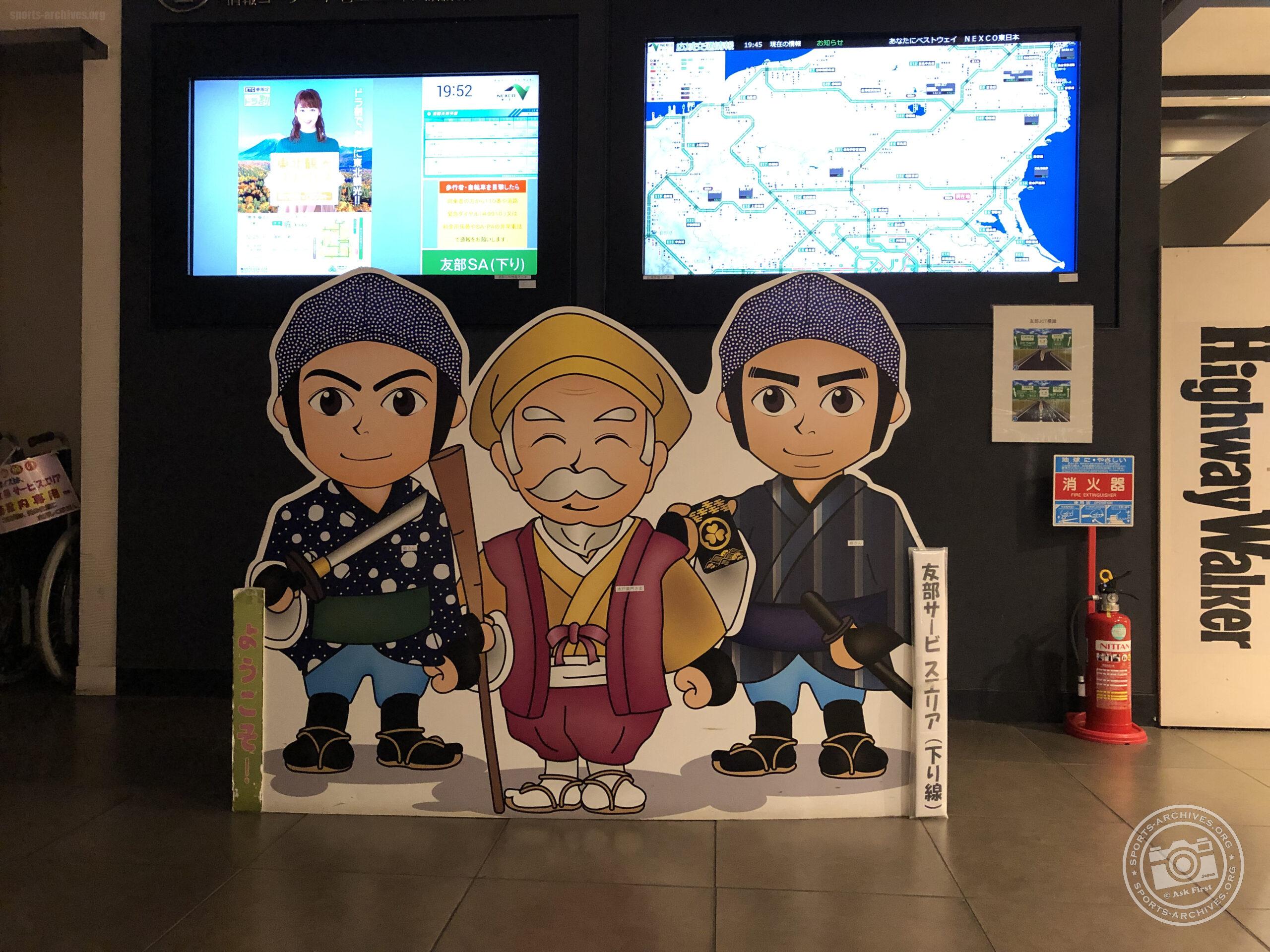友部サービスエリアの水戸黄門